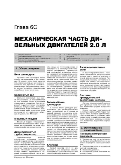 Opel Insignia / Vauxhall / Holden Insignia / Buick Regal / Saturn Aura (Опель Інсигнія / Воксхол). Керівництво по ремонту, інструкція з експлуатації. Моделі з 2008 року випуску, обладнані бензиновими і дизельнимі двигунами