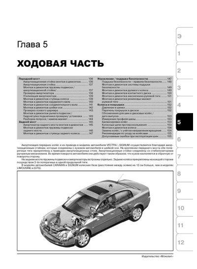 Opel Vectra C / GTS / Caravan / Signum (Опель Вектра С / ГТС / Караван / Сігнум). Керівництво по ремонту, інструкція з експлуатації. Моделі з 2002 року випуску, обладнані бензиновими і дизельними двигунами