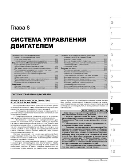 Opel Vectra C / GTS / Caravan / Signum (Опель Вектра С / ГТС / Караван / Сігнум). Керівництво по ремонту, інструкція з експлуатації. Моделі з 2002 року випуску, обладнані бензиновими і дизельними двигунами