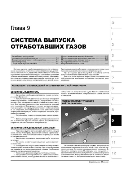 Opel Vectra C / GTS / Caravan / Signum (Опель Вектра С / ГТС / Караван / Сігнум). Керівництво по ремонту, інструкція з експлуатації. Моделі з 2002 року випуску, обладнані бензиновими і дизельними двигунами