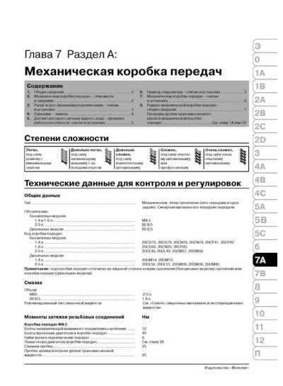 Peugeot 307/307 SW / 307 Sedan (Пежо 307 СВ / 307 Седан). Керівництво по ремонту, інструкція з експлуатації. Моделі з 2001 року випуску (рестайлінг 2005 р.), обладнані бензиновими і дизельними двигунами