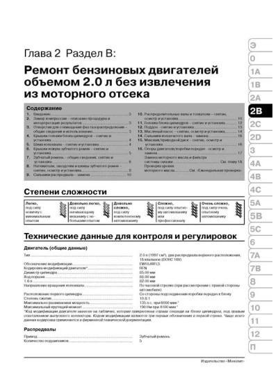 Peugeot 307/307 SW / 307 Sedan (Пежо 307 СВ / 307 Седан). Керівництво по ремонту, інструкція з експлуатації. Моделі з 2001 року випуску (рестайлінг 2005 р.), обладнані бензиновими і дизельними двигунами