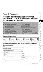 Peugeot 307/307 SW / 307 Sedan (Пежо 307 СВ / 307 Седан). Керівництво по ремонту, інструкція з експлуатації. Моделі з 2001 року випуску (рестайлінг 2005 р.), обладнані бензиновими і дизельними двигунами