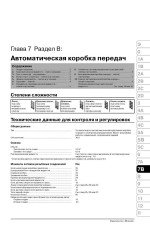 Peugeot 307/307 SW / 307 Sedan (Пежо 307 СВ / 307 Седан). Керівництво по ремонту, інструкція з експлуатації. Моделі з 2001 року випуску (рестайлінг 2005 р.), обладнані бензиновими і дизельними двигунами