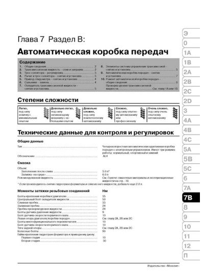 Peugeot 307/307 SW / 307 Sedan (Пежо 307 СВ / 307 Седан). Керівництво по ремонту, інструкція з експлуатації. Моделі з 2001 року випуску (рестайлінг 2005 р.), обладнані бензиновими і дизельними двигунами