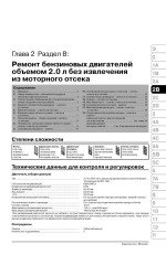 Peugeot 307/307 SW / 307 Sedan (Пежо 307 СВ / 307 Седан). Керівництво по ремонту, інструкція з експлуатації. Моделі з 2001 року випуску (рестайлінг 2005 р.), обладнані бензиновими і дизельними двигунами
