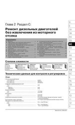 Peugeot 307/307 SW / 307 Sedan (Пежо 307 СВ / 307 Седан). Керівництво по ремонту, інструкція з експлуатації. Моделі з 2001 року випуску (рестайлінг 2005 р.), обладнані бензиновими і дизельними двигунами