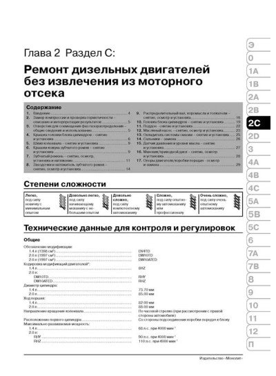 Peugeot 307/307 SW / 307 Sedan (Пежо 307 СВ / 307 Седан). Керівництво по ремонту, інструкція з експлуатації. Моделі з 2001 року випуску (рестайлінг 2005 р.), обладнані бензиновими і дизельними двигунами