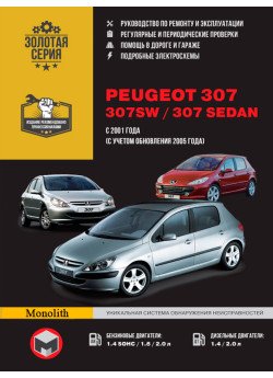 Peugeot 307/307 SW / 307 Sedan (Пежо 307 СВ / 307 Седан). Керівництво по ремонту, інструкція з експлуатації. Моделі з 2001 року випуску (рестайлінг 2005 р.), обладнані бензиновими і дизельними двигунами Peugeot 307/307 SW / 307 Sedan (Пежо 307 СВ / 307 Седан). Керівництво по ремонту, інструкція з експлуатації. Моделі з 2001 року випуску (рестайлінг 2005 р.), обладнані бензиновими і дизельними двигунами