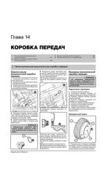 Renault Kangoo II (Рено Кангу 2). Керівництво по ремонту, інструкція з експлуатації. Моделі з 2007 року випуску, обладнані бензиновими і дизельними двигунами