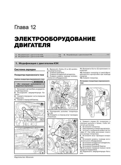 Renault Kangoo II (Рено Кангу 2). Керівництво по ремонту, інструкція з експлуатації. Моделі з 2007 року випуску, обладнані бензиновими і дизельними двигунами