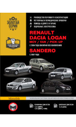 Renault Logan / Dacia Logan / MCV / VAN / Sandero (Рено Логан / Дачія Логан / МЦВ / ВАН / Сандеро). Керівництво по ремонту, інструкція з експлуатації. Моделі з 2004 року випуску, обладнані бензиновими і дизельними двигунами