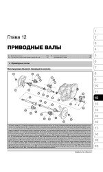 Renault Master / Opel Movano / Nissan NV400 (Рено Мастер / Опель Мовано / Ніссан НВ400). Керівництво по ремонту, інструкція з експлуатації. Моделі з 2010 року випуску, обладнані дизельними двигунами.