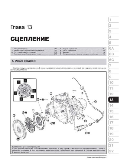 Renault Sandero / Dacia Sandero / Sandero StepWay (Рено Сандеро / Дачія Сандеро / Сандеро Степвей). Керівництво по ремонту, інструкція по експлуатації. Моделі з 2012 року випуску, обладнані бензиновими і дизельними двигунами Renault Sandero / Dacia Sandero / Sandero StepWay (Рено Сандеро / Дачія Сандеро / Сандеро Степвей). Керівництво по ремонту, інструкція по експлуатації. Моделі з 2012 року випуску, обладнані бензиновими і дизельними двигунами