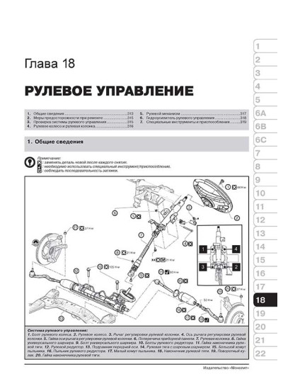 Renault Sandero / Dacia Sandero / Sandero StepWay (Рено Сандеро / Дачія Сандеро / Сандеро Степвей). Керівництво по ремонту, інструкція по експлуатації. Моделі з 2012 року випуску, обладнані бензиновими і дизельними двигунами Renault Sandero / Dacia Sandero / Sandero StepWay (Рено Сандеро / Дачія Сандеро / Сандеро Степвей). Керівництво по ремонту, інструкція по експлуатації. Моделі з 2012 року випуску, обладнані бензиновими і дизельними двигунами