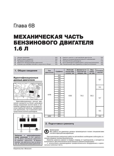 Renault Sandero / Dacia Sandero / Sandero StepWay (Рено Сандеро / Дачія Сандеро / Сандеро Степвей). Керівництво по ремонту, інструкція по експлуатації. Моделі з 2012 року випуску, обладнані бензиновими і дизельними двигунами
