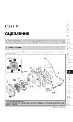 Renault Sandero / Dacia Sandero / Sandero StepWay (Рено Сандеро / Дачія Сандеро / Сандеро Степвей). Керівництво по ремонту, інструкція по експлуатації. Моделі з 2012 року випуску, обладнані бензиновими і дизельними двигунами