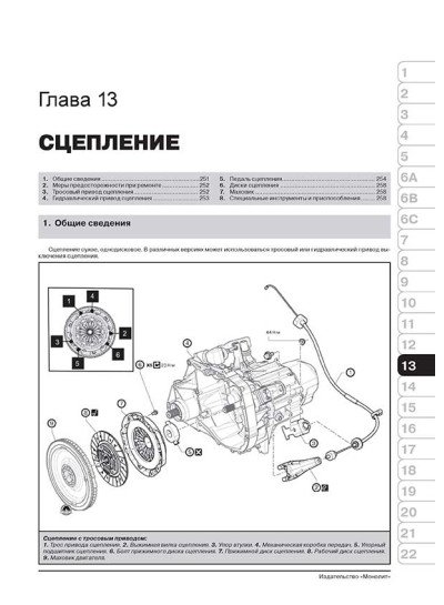 Renault Sandero / Dacia Sandero / Sandero StepWay (Рено Сандеро / Дачія Сандеро / Сандеро Степвей). Керівництво по ремонту, інструкція по експлуатації. Моделі з 2012 року випуску, обладнані бензиновими і дизельними двигунами