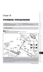 Renault Sandero / Dacia Sandero / Sandero StepWay (Рено Сандеро / Дачія Сандеро / Сандеро Степвей). Керівництво по ремонту, інструкція по експлуатації. Моделі з 2012 року випуску, обладнані бензиновими і дизельними двигунами