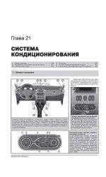 Renault Sandero / Dacia Sandero / Sandero StepWay (Рено Сандеро / Дачія Сандеро / Сандеро Степвей). Керівництво по ремонту, інструкція по експлуатації. Моделі з 2012 року випуску, обладнані бензиновими і дизельними двигунами