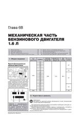 Renault Sandero / Dacia Sandero / Sandero StepWay (Рено Сандеро / Дачія Сандеро / Сандеро Степвей). Керівництво по ремонту, інструкція по експлуатації. Моделі з 2012 року випуску, обладнані бензиновими і дизельними двигунами