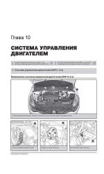 Renault Sandero / Dacia Sandero / Sandero StepWay (Рено Сандеро / Дачія Сандеро / Сандеро Степвей). Керівництво по ремонту, інструкція по експлуатації. Моделі з 2012 року випуску, обладнані бензиновими і дизельними двигунами