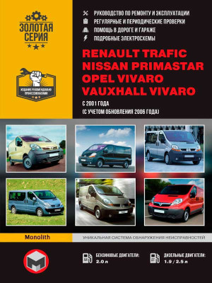 Renault Trafic / Opel Vivaro / Nissan Primastar / Vauxhall Vivaro (Рено Трафік / Опель Віваро / Ніссан Прімастар / Воксхол Віваро). Керівництво по ремонту, інструкція з експлуатації. Моделі з 2001 року випуску