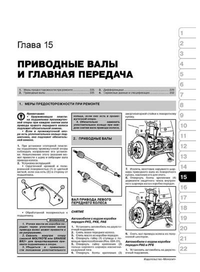 Renault Trafic / Opel Vivaro / Nissan Primastar (Рено Трафік / Опель Віваро / Ніссан Прімастар). Керівництво по ремонту, інструкція з експлуатації. Моделі з 2006 року випуску, обладнані бензиновими і дизельними двигунами