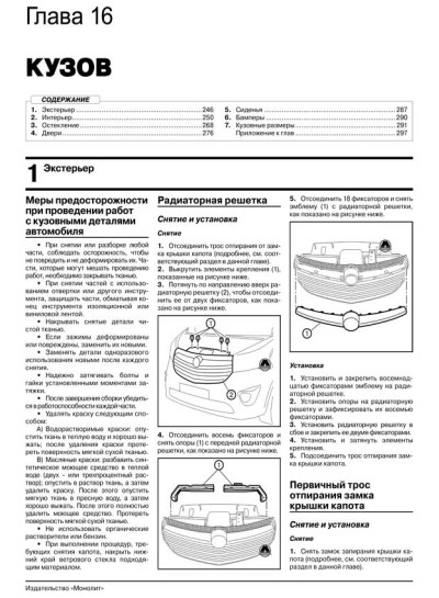 Opel Vivaro B / Renault Trafic III (Опель Віваро Бі/ Рено Трафік 3). Керівництво по ремонту, інструкція з експлуатації. Моделі з 2014 року випуску, обладнані дизельними двигунами