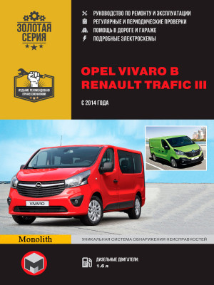 Opel Vivaro B / Renault Trafic III (Опель Віваро Бі/ Рено Трафік 3). Керівництво по ремонту, інструкція з експлуатації. Моделі з 2014 року випуску, обладнані дизельними двигунами