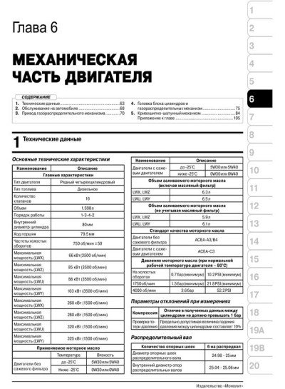 Opel Vivaro B / Renault Trafic III (Опель Віваро Бі/ Рено Трафік 3). Керівництво по ремонту, інструкція з експлуатації. Моделі з 2014 року випуску, обладнані дизельними двигунами Opel Vivaro B / Renault Trafic III (Опель Віваро Бі/ Рено Трафік 3). Керівництво по ремонту, інструкція з експлуатації. Моделі з 2014 року випуску, обладнані дизельними двигунами