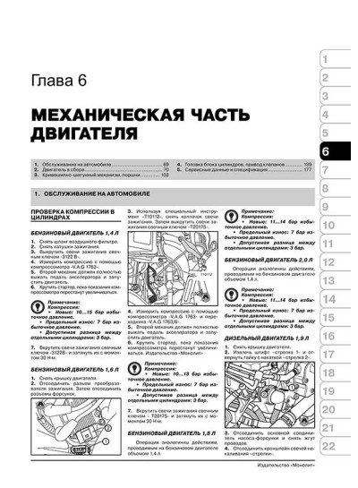 Seat Leon / Toledo / Altea / Altea XL (Сеат Леон / Толедо / Алтея / Альтеа ХЛ). Керівництво по ремонту, інструкція з експлуатації. Моделі з 2004 року випуску, обладнані бензиновими і дизельними двигунами Seat Leon / Toledo / Altea / Altea XL (Сеат Леон / Толедо / Алтея / Альтеа ХЛ). Керівництво по ремонту, інструкція з експлуатації. Моделі з 2004 року випуску, обладнані бензиновими і дизельними двигунами
