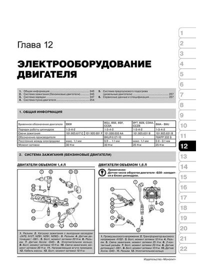 Seat Leon / Toledo / Altea / Altea XL (Сеат Леон / Толедо / Алтея / Альтеа ХЛ). Керівництво по ремонту, інструкція з експлуатації. Моделі з 2004 року випуску, обладнані бензиновими і дизельними двигунами Seat Leon / Toledo / Altea / Altea XL (Сеат Леон / Толедо / Алтея / Альтеа ХЛ). Керівництво по ремонту, інструкція з експлуатації. Моделі з 2004 року випуску, обладнані бензиновими і дизельними двигунами