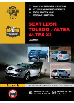 Seat Leon / Toledo / Altea / Altea XL (Сеат Леон / Толедо / Алтея / Альтеа ХЛ). Керівництво по ремонту, інструкція з експлуатації. Моделі з 2004 року випуску, обладнані бензиновими і дизельними двигунами Seat Leon / Toledo / Altea / Altea XL (Сеат Леон / Толедо / Алтея / Альтеа ХЛ). Керівництво по ремонту, інструкція з експлуатації. Моделі з 2004 року випуску, обладнані бензиновими і дизельними двигунами