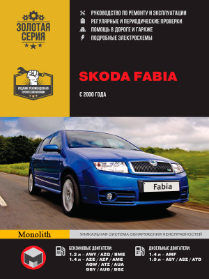 Skoda Fabia (Шкода Фабія). Керівництво по ремонту в фотографіях, інструкція з експлуатації. Моделі з 2000 року випуску, обладнані бензиновими і дизельними двигунами