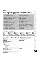 Skoda Fabia (Шкода Фабія). Керівництво по ремонту в фотографіях, інструкція з експлуатації. Моделі з 2000 року випуску, обладнані бензиновими і дизельними двигунами