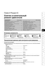 Skoda Fabia (Шкода Фабія). Керівництво по ремонту в фотографіях, інструкція з експлуатації. Моделі з 2000 року випуску, обладнані бензиновими і дизельними двигунами