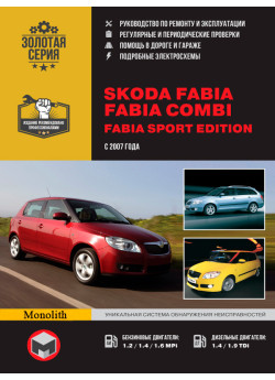 Skoda Fabia / Fabia Combi (Шкода Фабіа / Фабіа Комбі). Керівництво по ремонту с кольорові електросхеми, інструкція з експлуатації. Моделі з 2007 року випуску. Skoda Fabia / Fabia Combi (Шкода Фабіа / Фабіа Комбі). Керівництво по ремонту с кольорові електросхеми, інструкція з експлуатації. Моделі з 2007 року випуску.