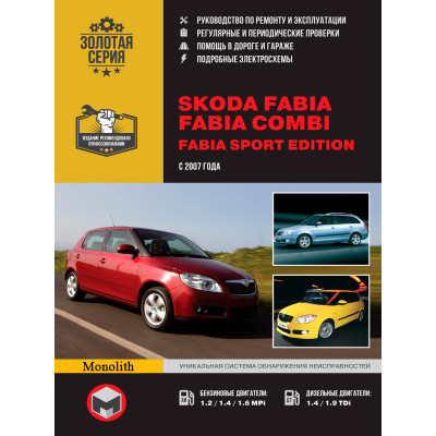 Skoda Fabia / Fabia Combi (Шкода Фабіа / Фабіа Комбі). Керівництво по ремонту с кольорові електросхеми, інструкція з експлуатації. Моделі з 2007 року випуску.