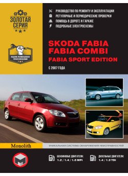 Skoda Fabia / Fabia Combi (Шкода Фабіа / Фабіа Комбі). Керівництво по ремонту с кольорові електросхеми, інструкція з експлуатації. Моделі з 2007 року випуску. Skoda Fabia / Fabia Combi (Шкода Фабіа / Фабіа Комбі). Керівництво по ремонту с кольорові електросхеми, інструкція з експлуатації. Моделі з 2007 року випуску.