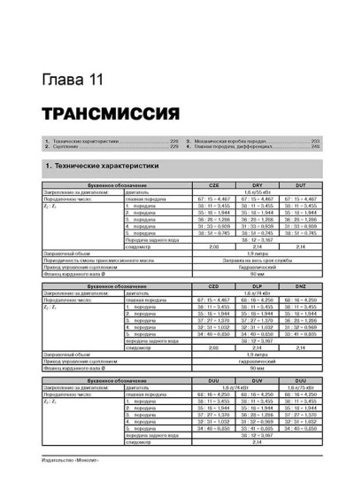 Skoda Octavia / Octavia Tour (Шкода Октавія / Октавія Тур). Керівництво по ремонту, інструкція з експлуатації. Моделі з 1996 по 2010 рік випуску, обладнані бензиновими і дизельними двигунами