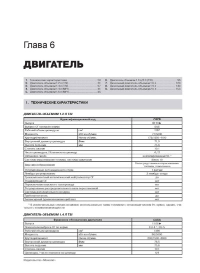 Skoda Octavia II / Octavia II Combi / Octavia II Scout (Шкода Октавія 2 / Октавія 2 Комбі / Октавія 2 Скаут). Керівництво по ремонту, інструкція з експлуатації. Моделі з 2008 року випуску, обладнані бензиновими і дизельними двигунами.