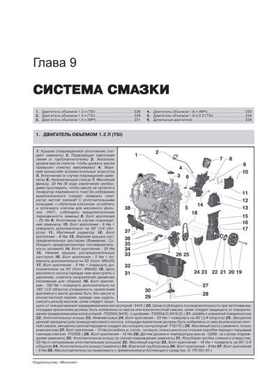Skoda Octavia II / Octavia II Combi / Octavia II Scout (Шкода Октавія 2 / Октавія 2 Комбі / Октавія 2 Скаут). Керівництво по ремонту, інструкція з експлуатації. Моделі з 2008 року випуску, обладнані бензиновими і дизельними двигунами.
