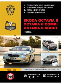 Skoda Octavia II / Octavia II Combi / Octavia II Scout (Шкода Октавія 2 / Октавія 2 Комбі / Октавія 2 Скаут). Керівництво по ремонту, інструкція з експлуатації. Моделі з 2008 року випуску, обладнані бензиновими і дизельними двигунами. Skoda Octavia II / Octavia II Combi / Octavia II Scout (Шкода Октавія 2 / Октавія 2 Комбі / Октавія 2 Скаут). Керівництво по ремонту, інструкція з експлуатації. Моделі з 2008 року випуску, обладнані бензиновими і дизельними двигунами.