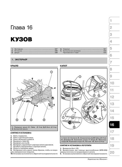 Skoda Roomster / Praktik (Шкода Румстер / Практик). Керівництво по ремонту, інструкція з експлуатації. Моделі з 2006 року випуску, обладнані бензиновими і дизельними двигунами