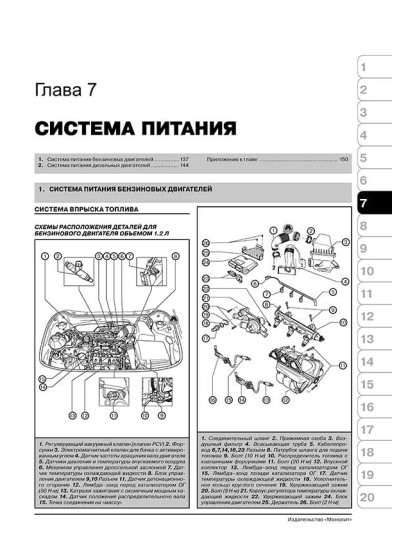 Skoda Roomster / Praktik (Шкода Румстер / Практик). Керівництво по ремонту, інструкція з експлуатації. Моделі з 2006 року випуску, обладнані бензиновими і дизельними двигунами