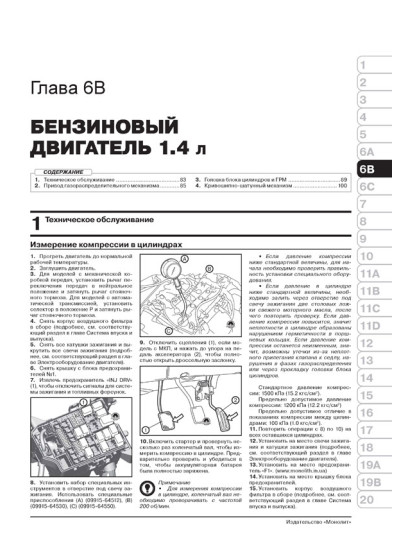 Suzuki Vitara (Сузукі Вітара). Керівництво по ремонту, інструкція з експлуатації. Моделі з 2015 року випуску, обладнані бензиновими і дизельними двигунами Suzuki Vitara (Сузукі Вітара). Керівництво по ремонту, інструкція з експлуатації. Моделі з 2015 року випуску, обладнані бензиновими і дизельними двигунами