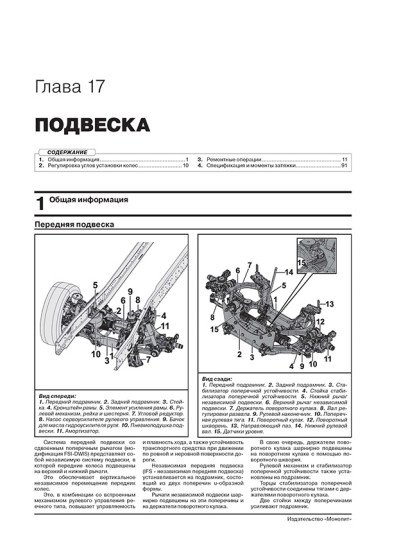 Volvo FH (Вольво ФШ). Керівництво по ремонту, інструкція з експлуатації в 2-х томах. Моделі з 2012 року випуску (+ оновлення 2016 року), обладнані дизельними двигунами