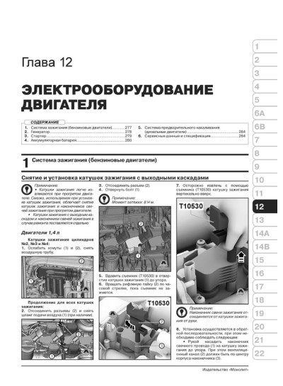 Volkswagen Passat В8 (Фольксваген Пассат Б8). Керівництво по ремонту, інструкція з експлуатації. Моделі з 2015 року випуску, обладнані бензиновими і дизельними двигунами Volkswagen Passat В8 (Фольксваген Пассат Б8). Керівництво по ремонту, інструкція з експлуатації. Моделі з 2015 року випуску, обладнані бензиновими і дизельними двигунами