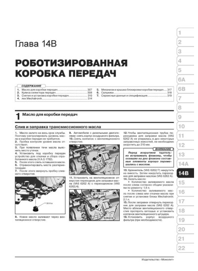 Volkswagen Passat В8 (Фольксваген Пассат Б8). Керівництво по ремонту, інструкція з експлуатації. Моделі з 2015 року випуску, обладнані бензиновими і дизельними двигунами Volkswagen Passat В8 (Фольксваген Пассат Б8). Керівництво по ремонту, інструкція з експлуатації. Моделі з 2015 року випуску, обладнані бензиновими і дизельними двигунами